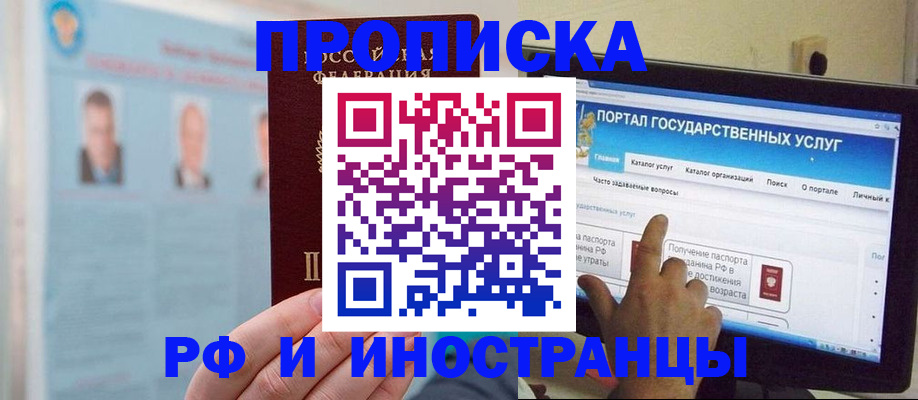 временная регистрация надежно в Надыме