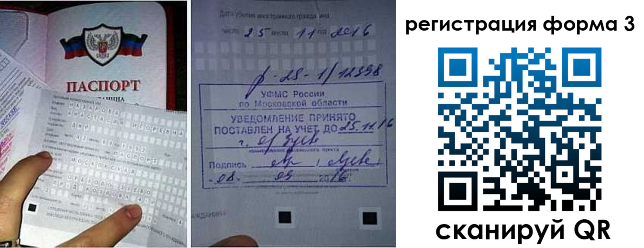 прописка в квартире в Надыме