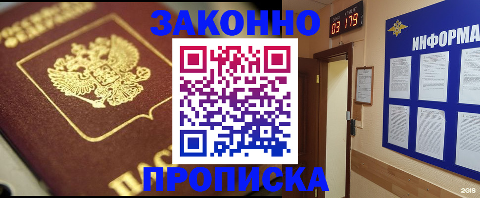прописка для школы в Надыме
