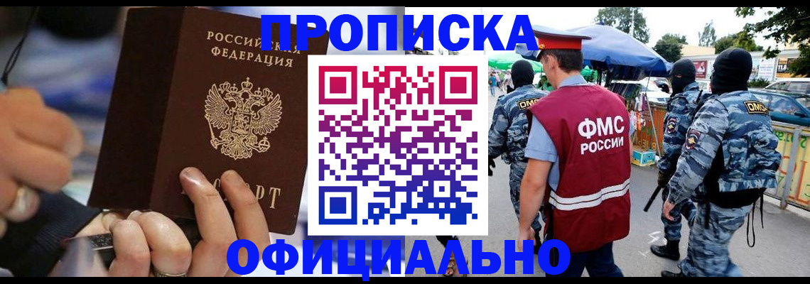 временная регистрация 2025 в Надыме