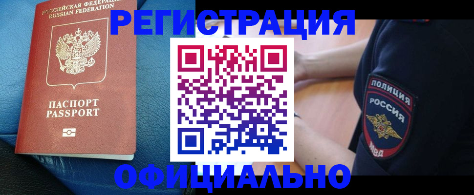 миграционный учет в Надыме